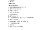 小学英语川教版三年级下册Lesson G Self-assessment教案