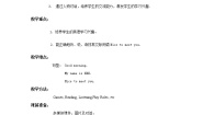科普版三年级上册Lesson 3 Nice to meet you第1课时教案