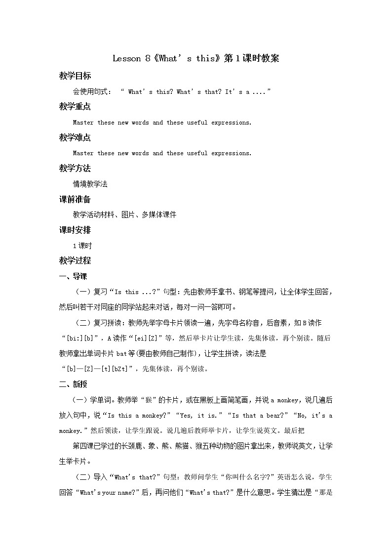 Lesson 8 What’s this_ 教案(三个课时)01