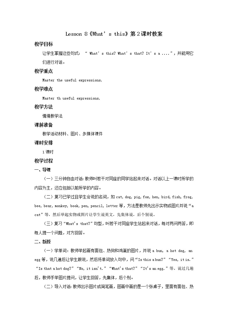 Lesson 8 What’s this_ 教案(三个课时)01