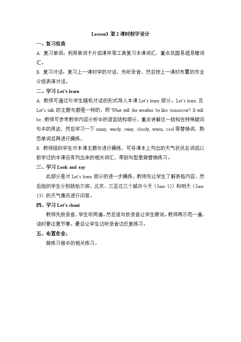 Lesson3_第2课时教学设计教案01
