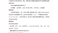 2020-2021学年Unit 1 Do you use chopsticks in England?优质教案设计
