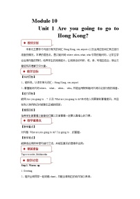 外研版 (一年级起点)三年级上册Module 10Unit 1 Are you going to go to Hong Kong?精品教案及反思