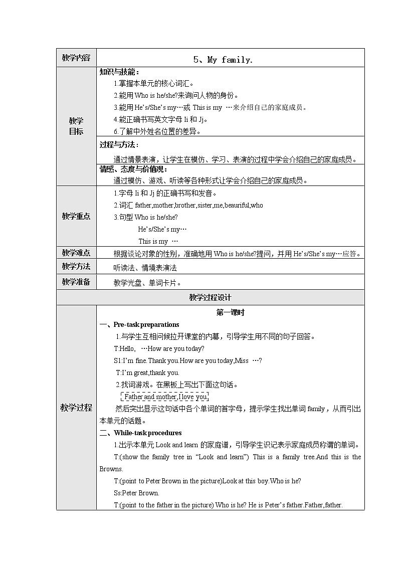 三 上 Unit 5《My family》 教案第1页