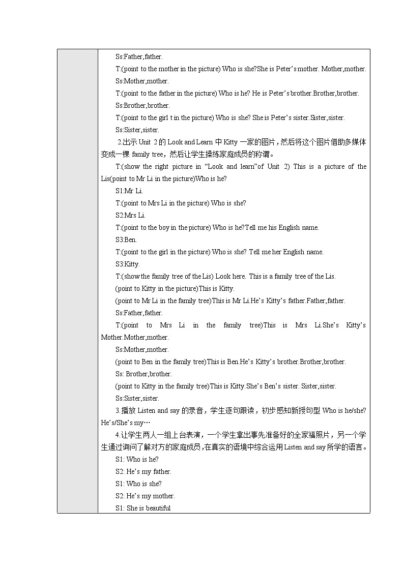 三 上 Unit 5《My family》 教案第2页
