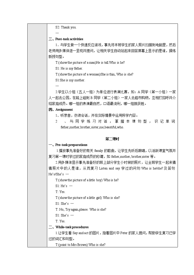 三 上 Unit 5《My family》 教案第3页
