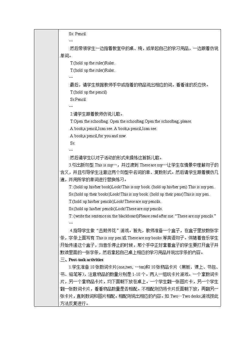三 上 Unit 9《In my room》 教案第2页