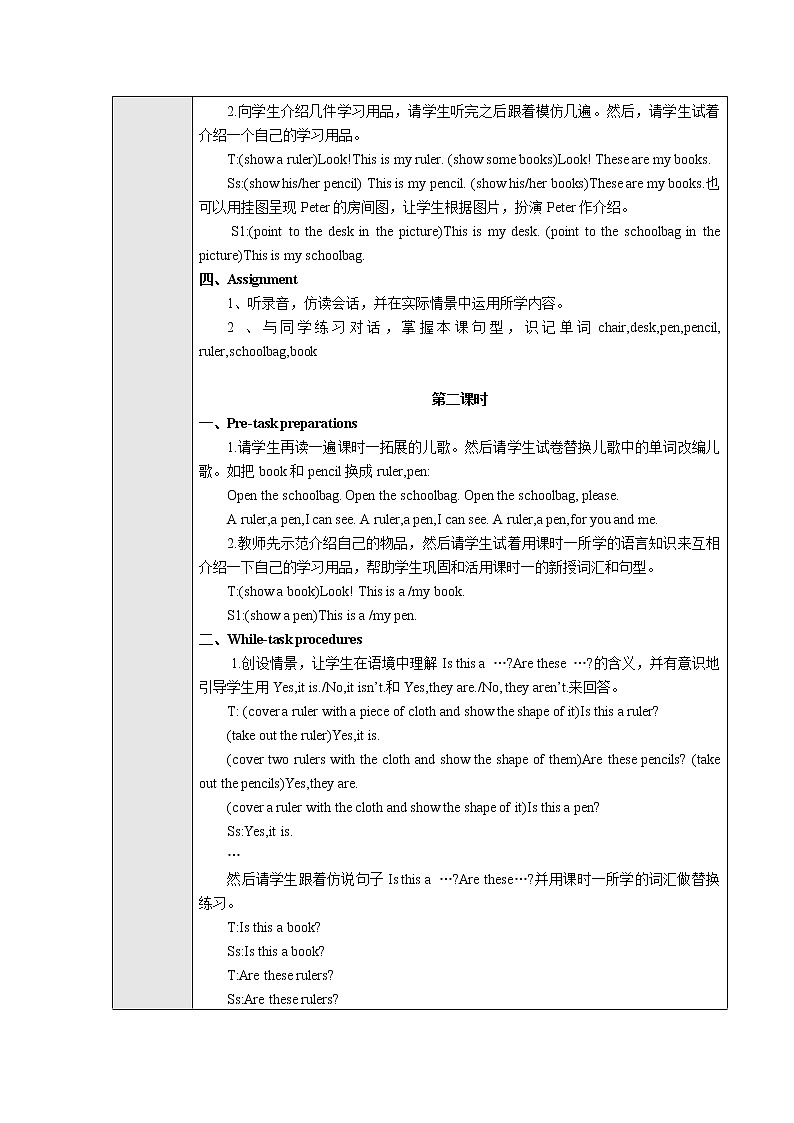 三 上 Unit 9《In my room》 教案第3页