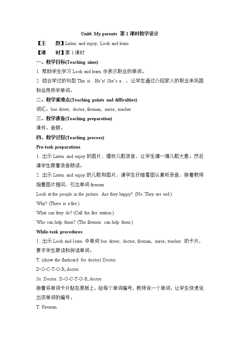 新牛津上海版英语四年级上册 unit6_my_parents_第1课时教学设计01