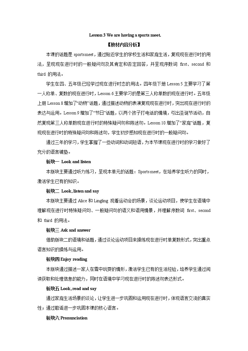 lesson 3 we are having a sports meet 教案(共2课时)第1页