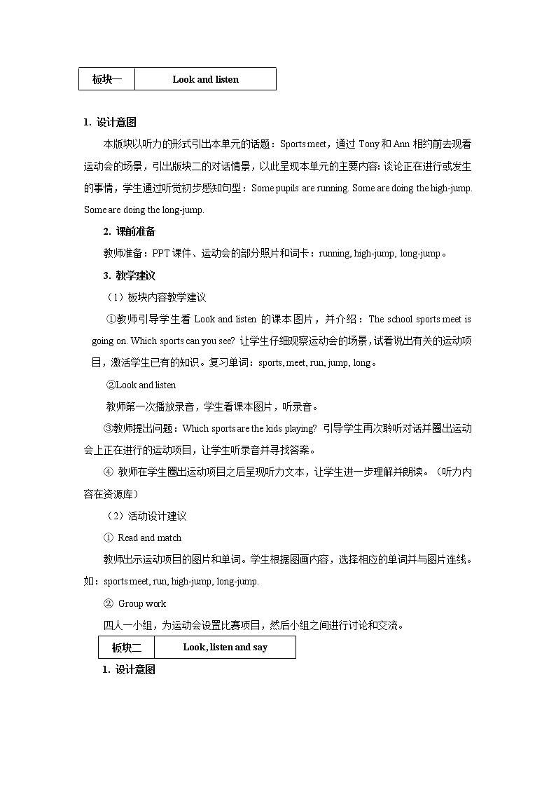 lesson 3 we are having a sports meet 教案(共2课时)第3页