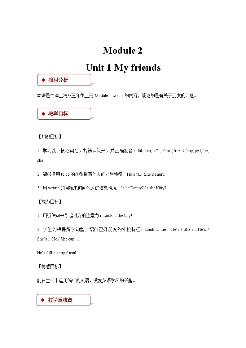 Module 2 Me, my family and friends Unit 1 My friends 教案01