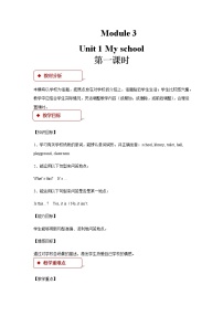 小学英语牛津上海版四年级上册unit 1 In our school优秀教案设计