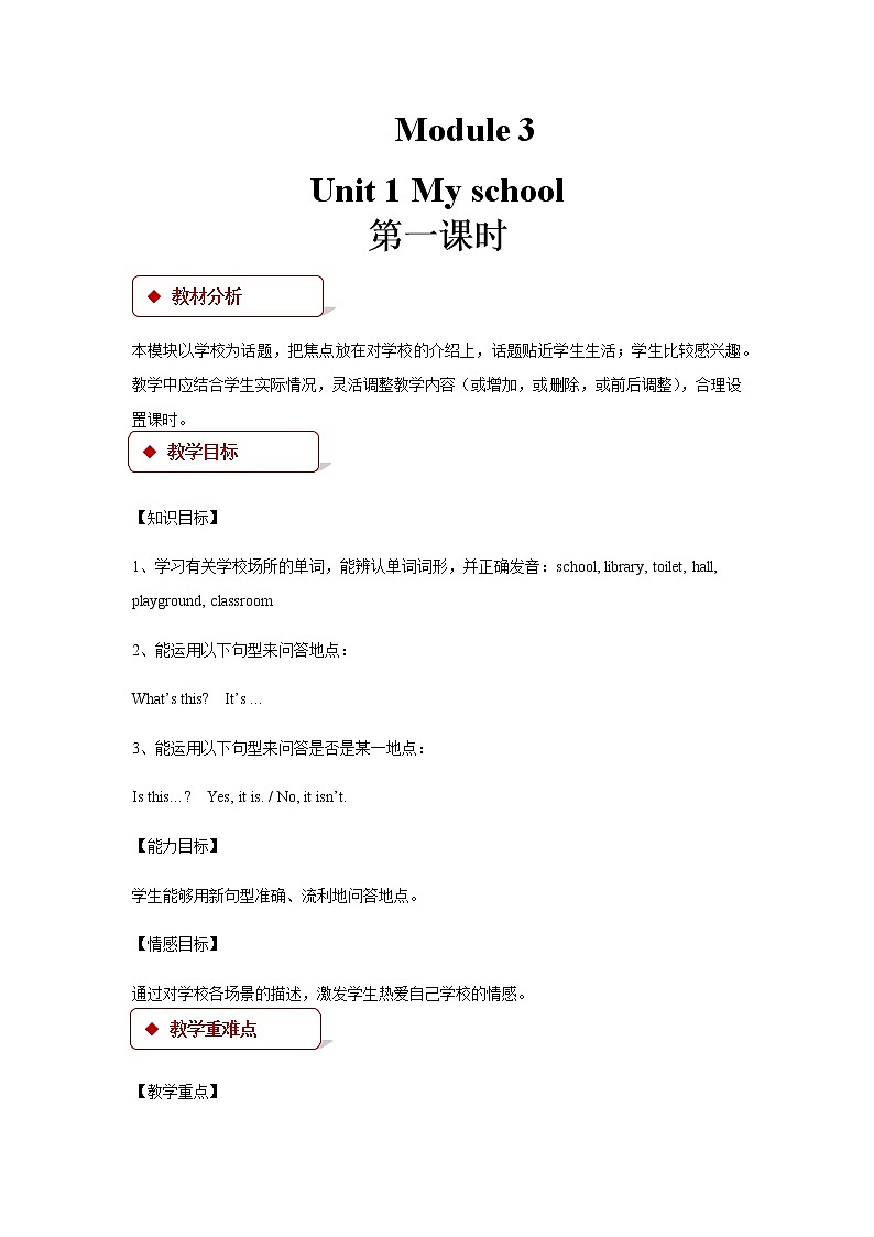 Module 3 Places and activities Unit 1 My school 教案01