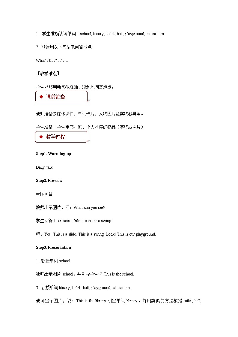 Module 3 Places and activities Unit 1 My school 教案02