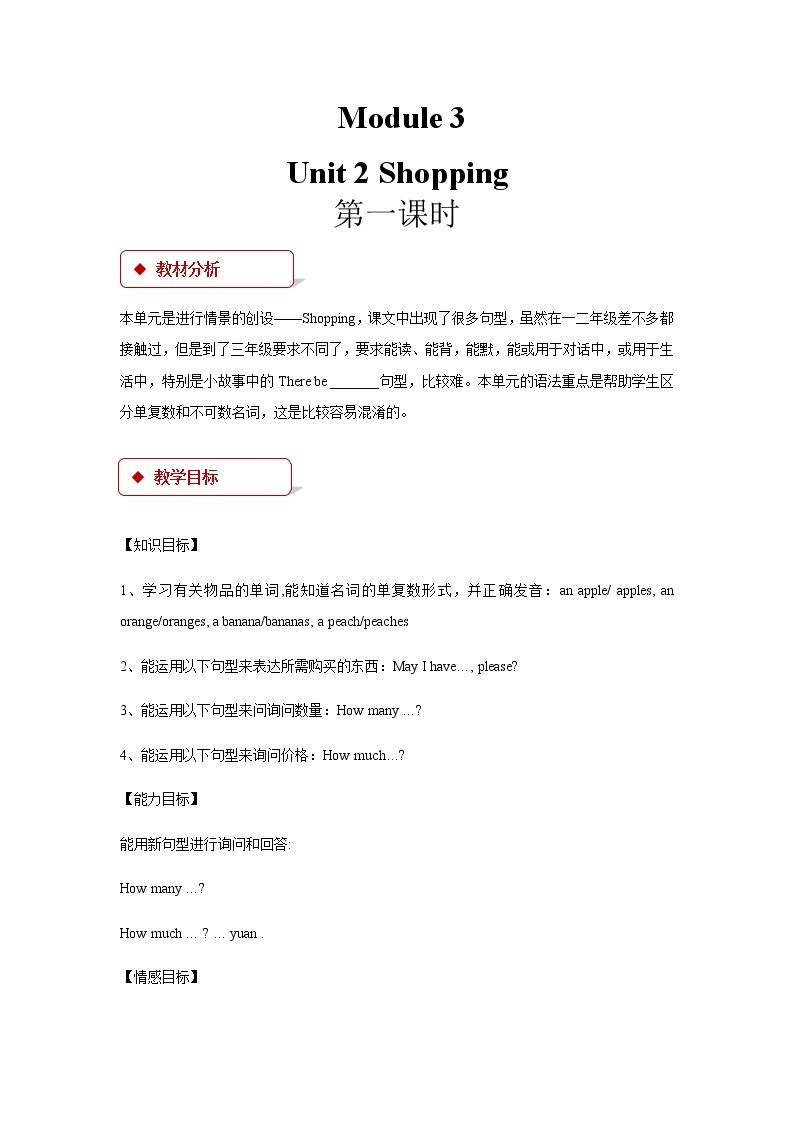 Module 3 Places and activities Unit 2 Shopping 教案01