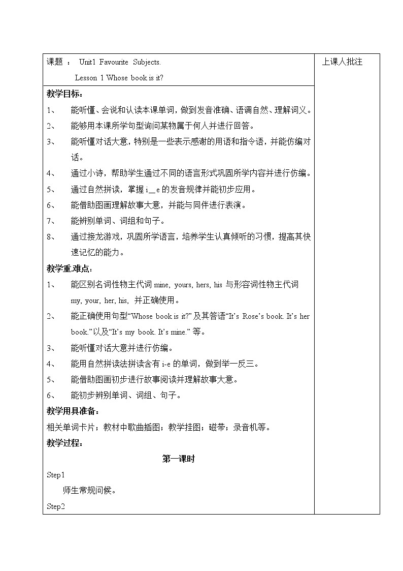 Unit 1 Lesson 1 Whose Book Is It教案(表格式)01