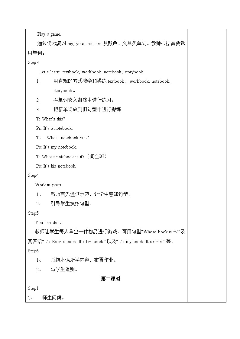 Unit 1 Lesson 1 Whose Book Is It教案(表格式)02