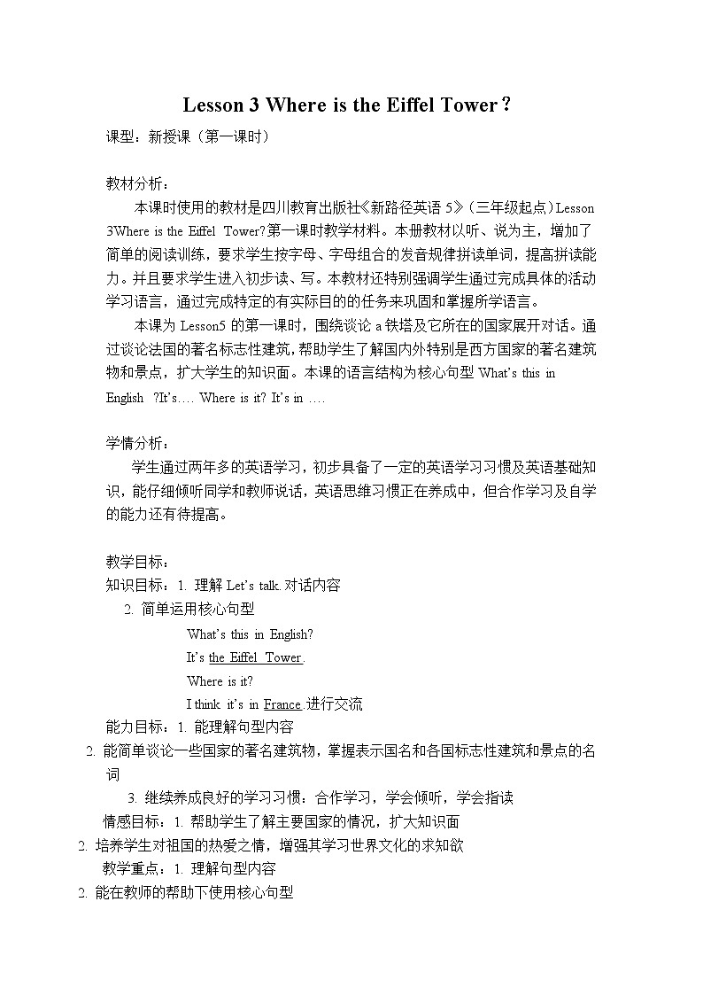 Unit 2 Lesson 3 Where Is the Eiffel Tower 第一课时 教案第1页