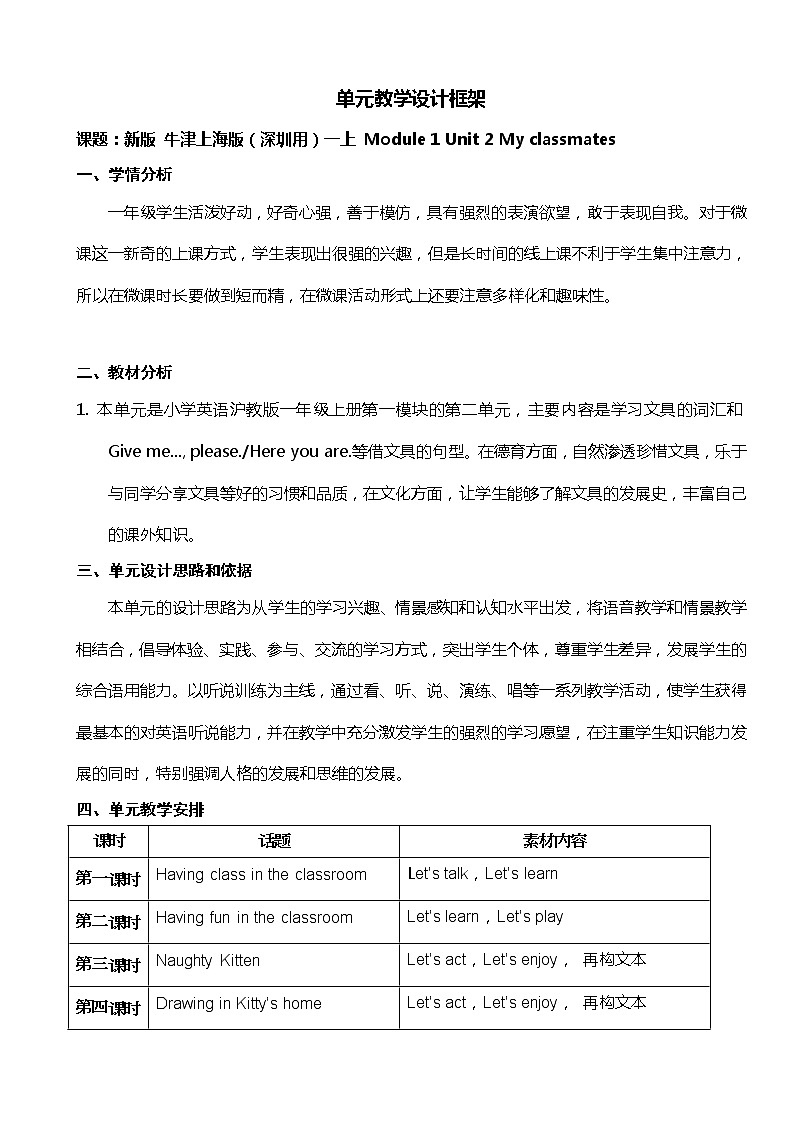 Module 1 Unit 2 My classmates 教案(5课时)01