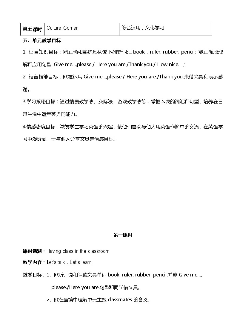 Module 1 Unit 2 My classmates 教案(5课时)02