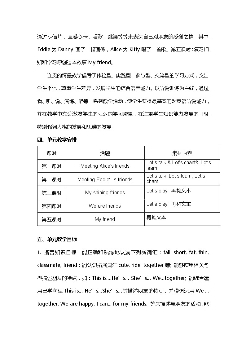 【一年级英语】第六单元My friends第一课时第3页