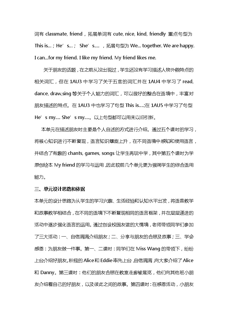 【一年级英语】第六单元My friends第二课时第2页