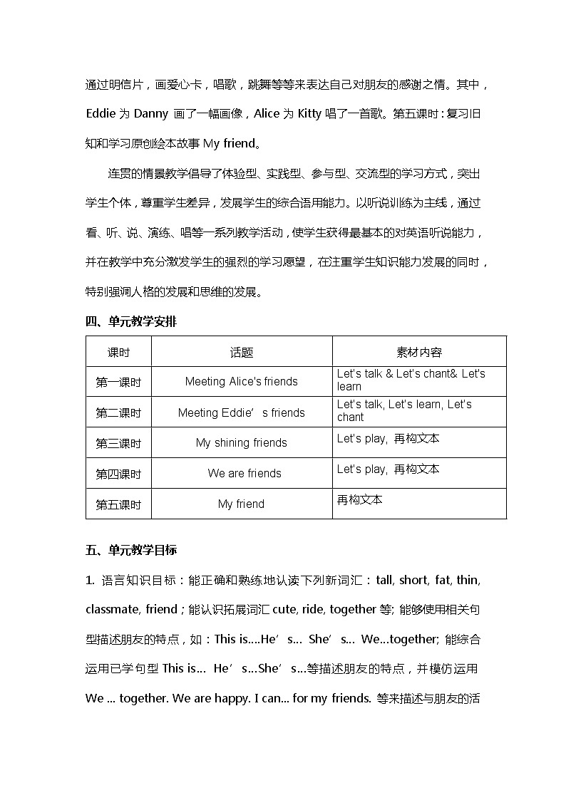 【一年级英语】第六单元My friends第五课时第3页
