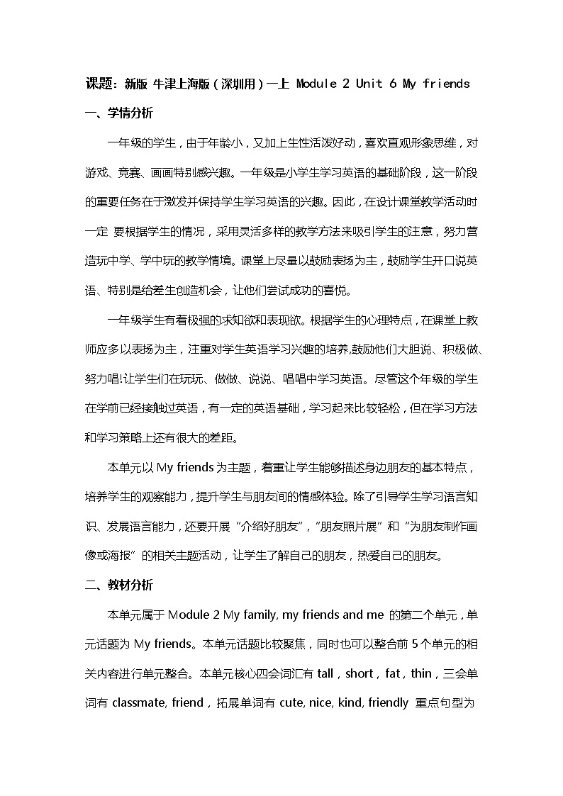 【一年级英语】第六单元My friends第四课时第1页