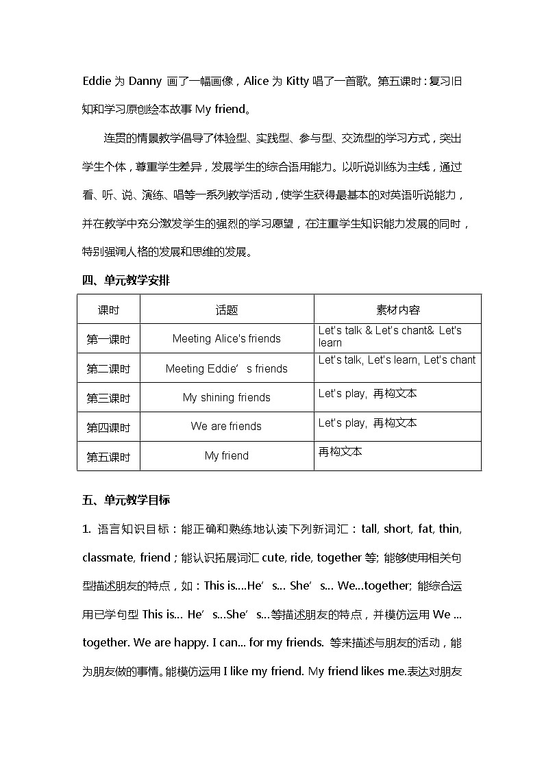 【一年级英语】第六单元My friends第四课时第3页