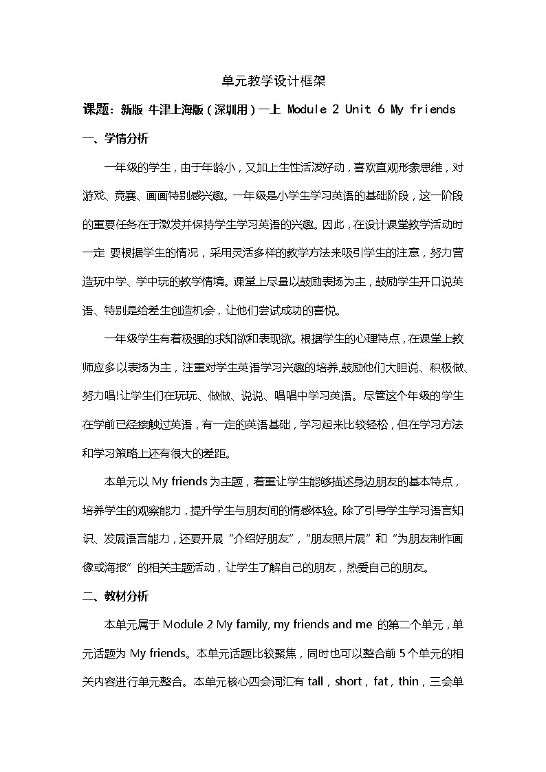 【一年级英语】第六单元My friends第三课时第1页