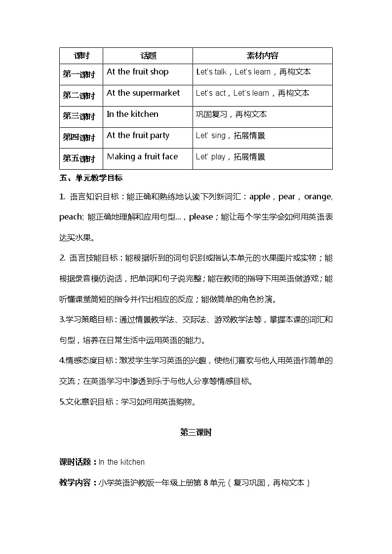 Module 3 Unit 8 Apples please教案（5课时）02