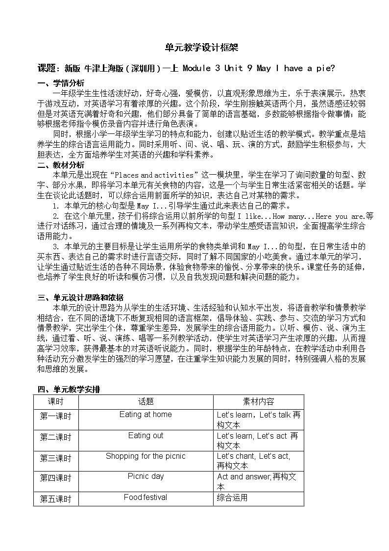 【一年级英语】第九单元May I have a pie第二课时第1页