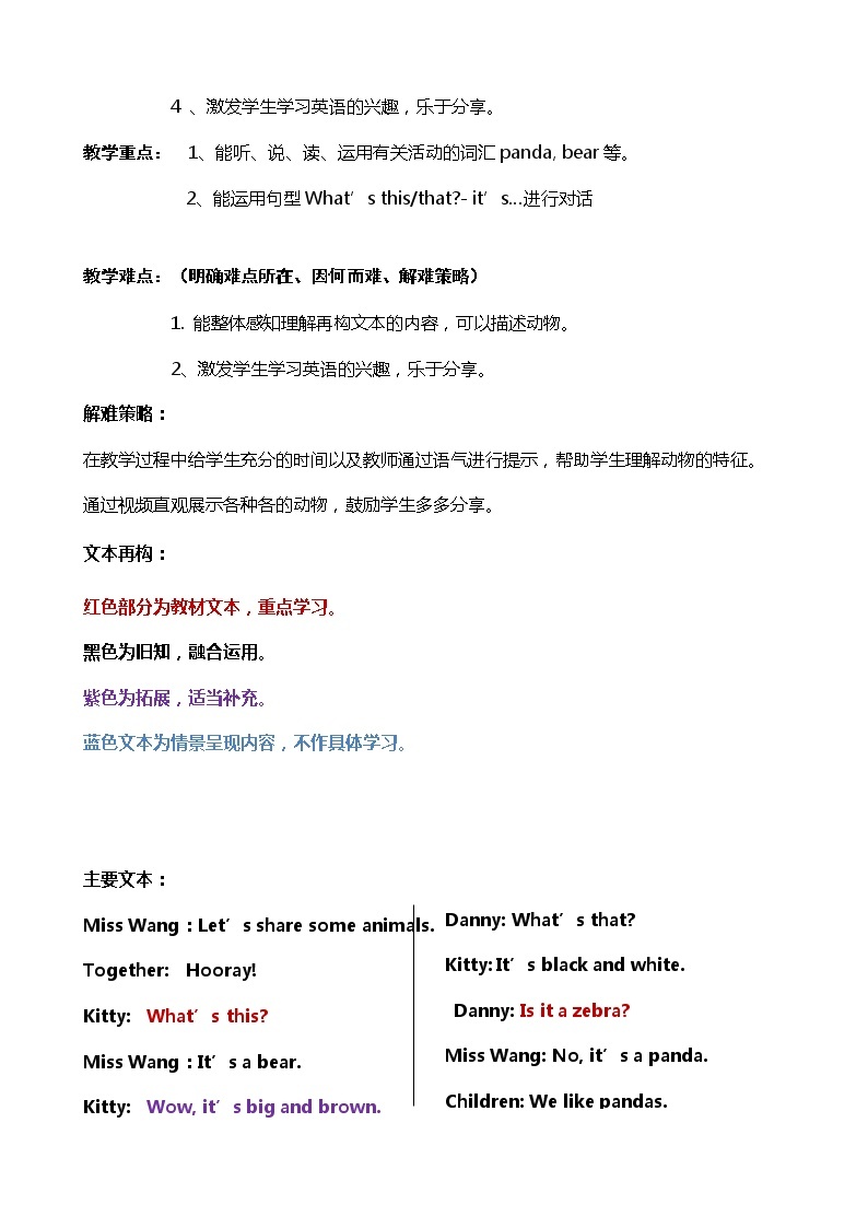 Module 4 Unit 11 In the zoo教案（共5课时）03