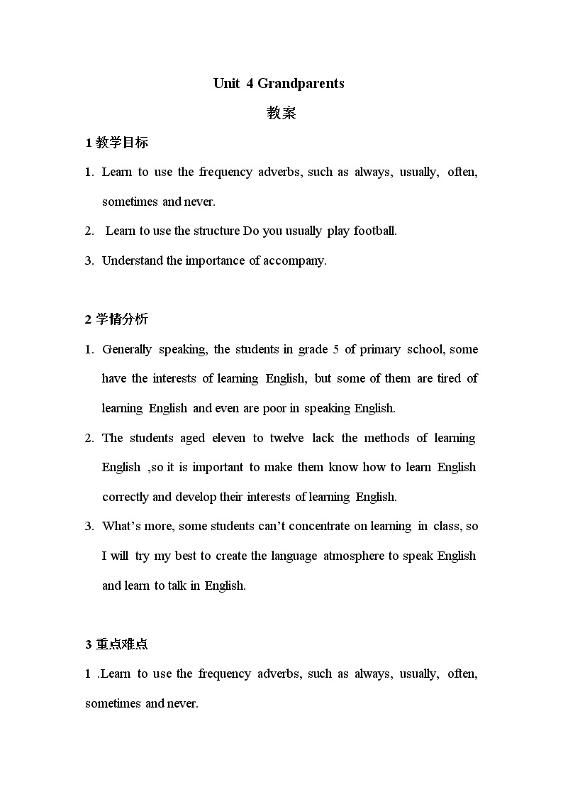 新牛津上海版英语五年级上册 unit 4 grandparents 教案01