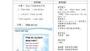 小学英语新版-牛津上海版五年级上册Unit 11 Water精品教学设计及反思