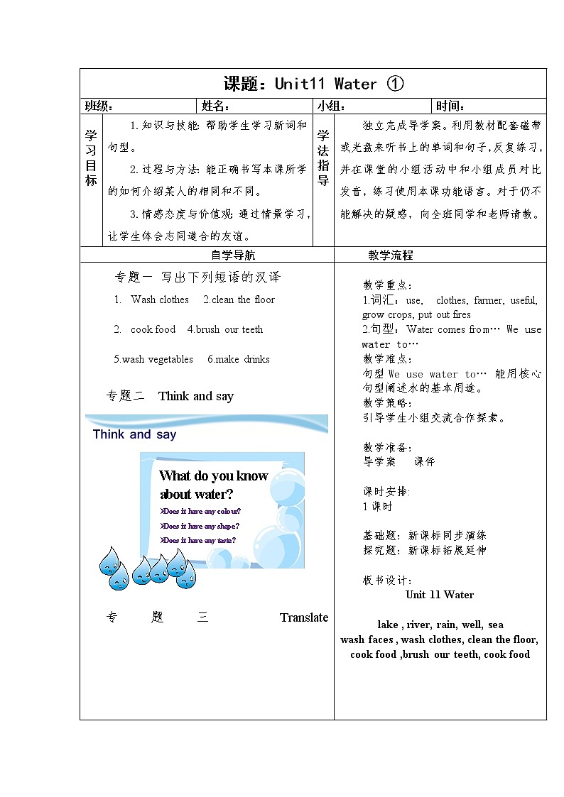 五 上 Unit 11《Water》 教案第1页