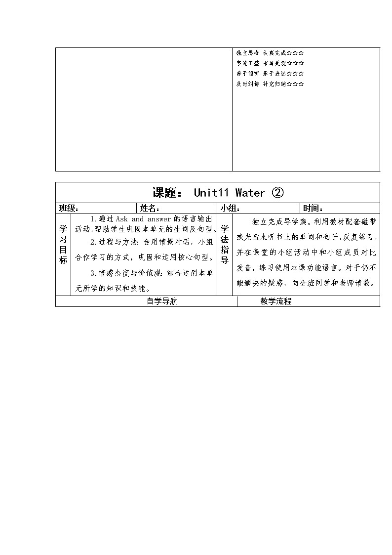 五 上 Unit 11《Water》 教案第3页