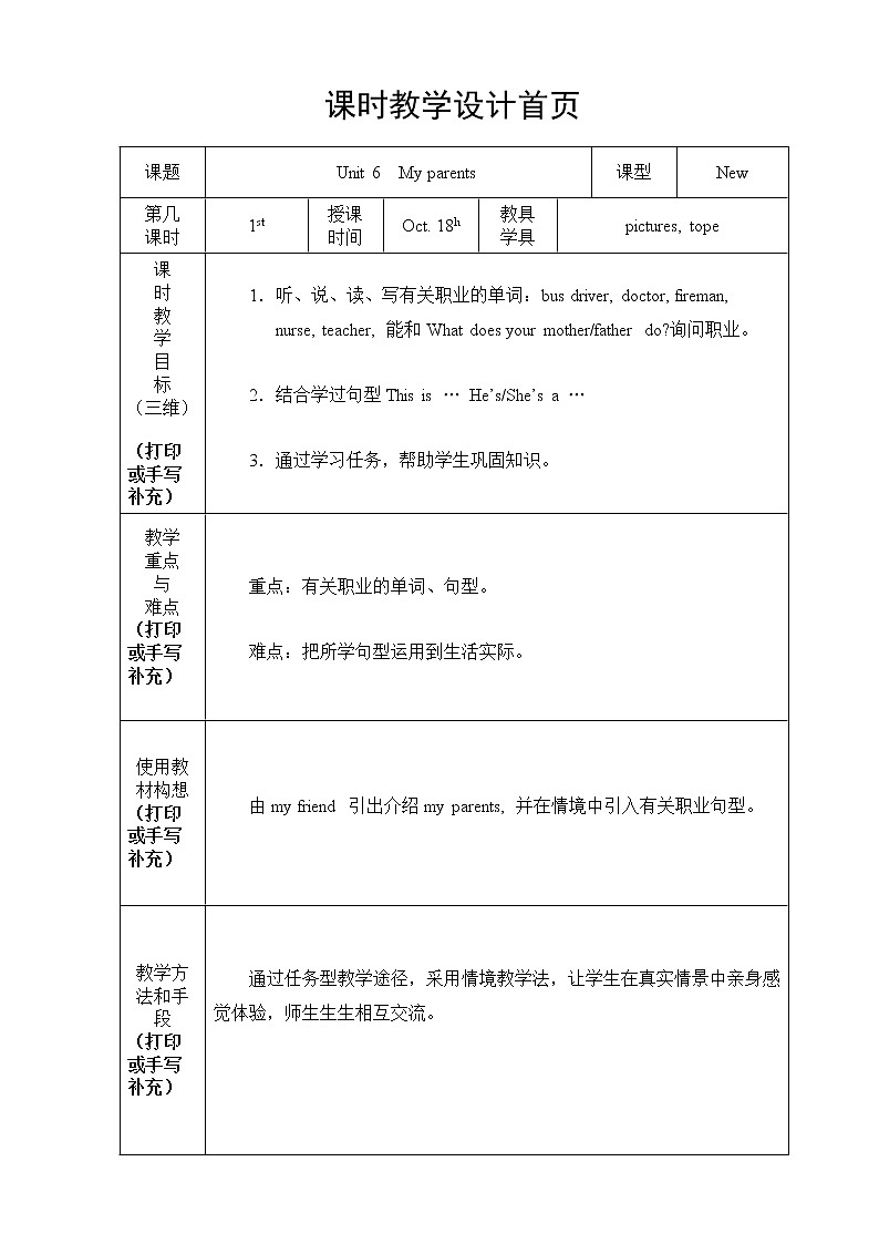 unit 6 my parents 教案第1页