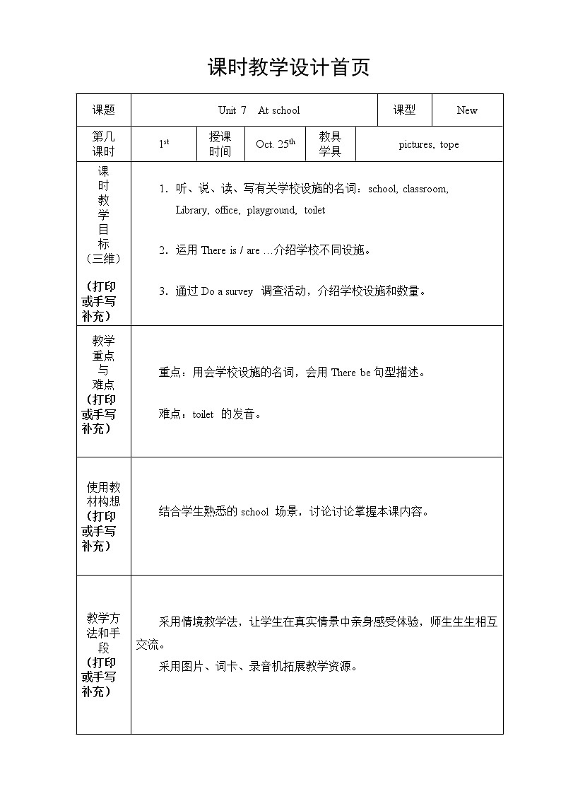 unit 7 at school 教案第1页