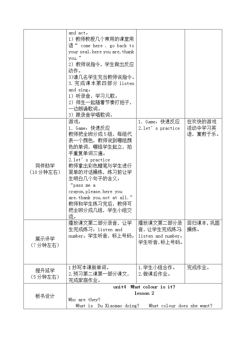 重大版英语三年级上册 Unit 4 what colour is it Lesson 2 教案（表格式，2课时）02