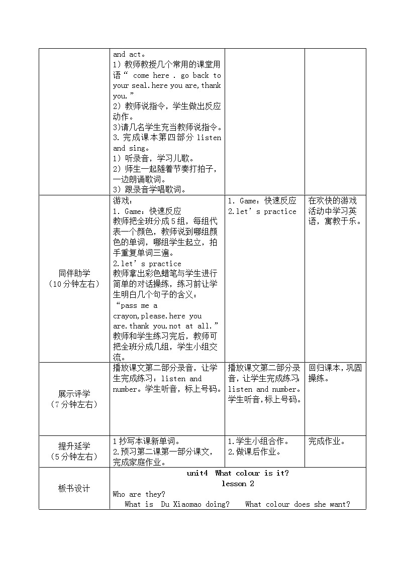 重大版英语三年级上册 Unit 4 what colour is it Lesson 2 教案(表格式,2课时)第2页