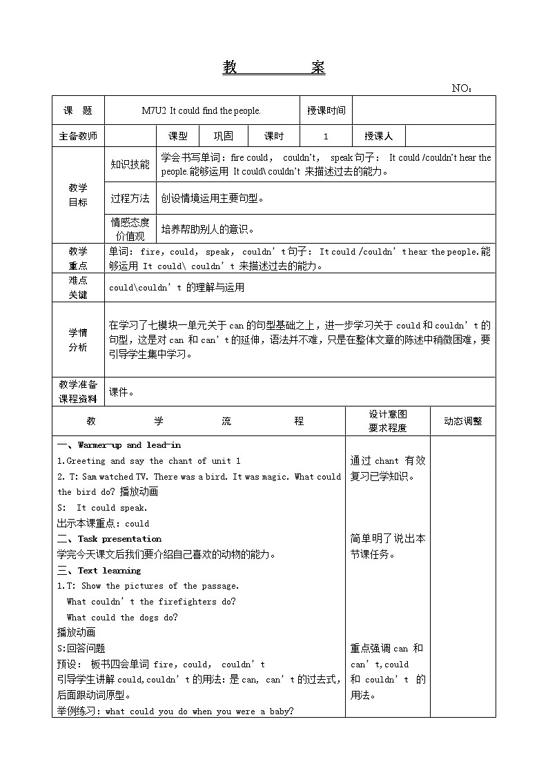 Module 7 Unit 2 It could find the people. 教案(表格式)第1页