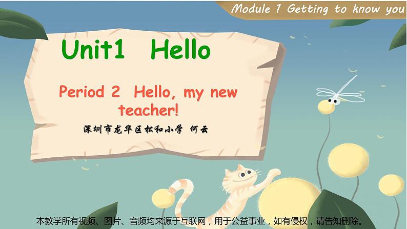 小学英语 牛津教 三年级上册 第一模块 第一单元 第二课时Unit1 Hello (第2课时) —教学设计 课件第3页