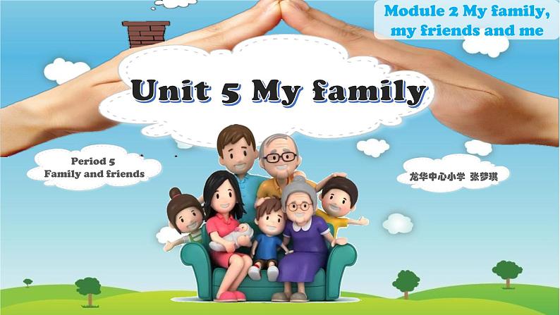 小学英语 牛津教 三年级上册 第二模块 第五单元 第五课时 Unit5 My family (Period 5) 教学 课件第3页