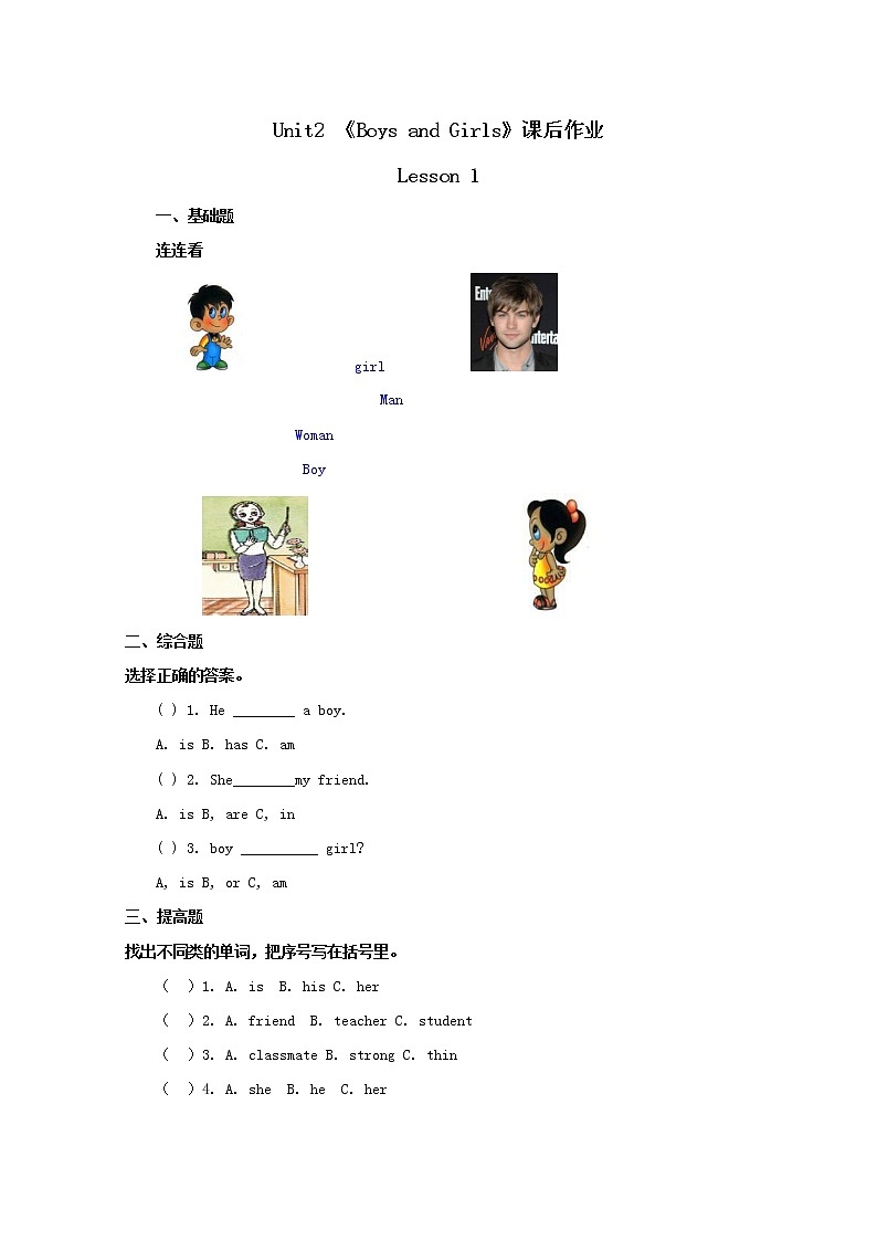 【课后作业】二年级上册英语人教版新起点Unit 2《Boys and Girls》(lesson 1)0101