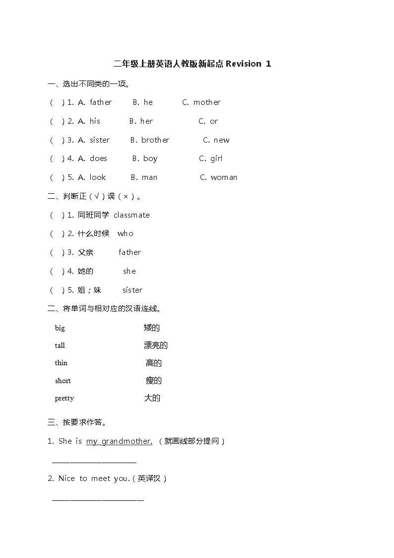 【课时练习】二年级上册英语人教版新起点Revision 1 0101