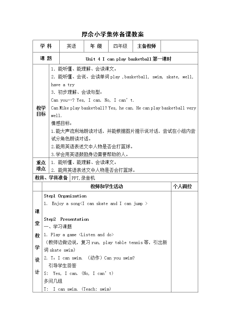 译林版4a第四单元教案02