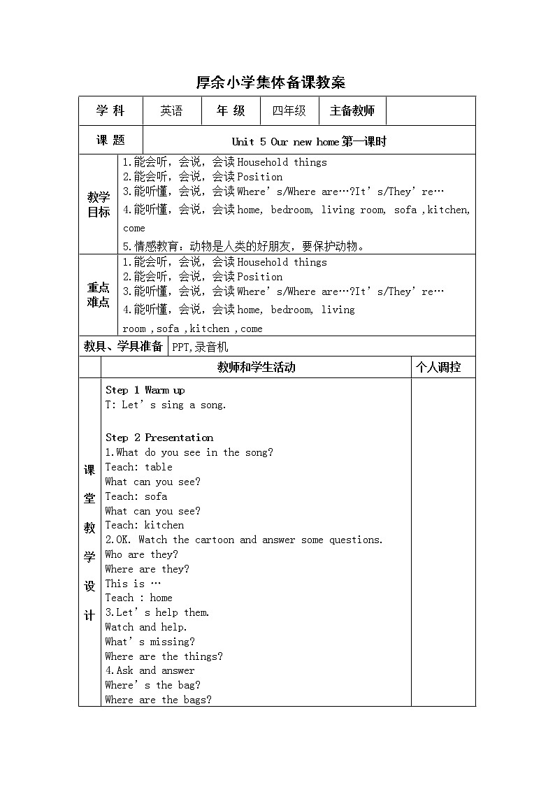 译林版4a第五单元教案第2页