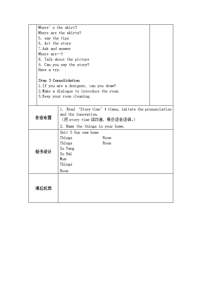 译林版4a第五单元教案第3页